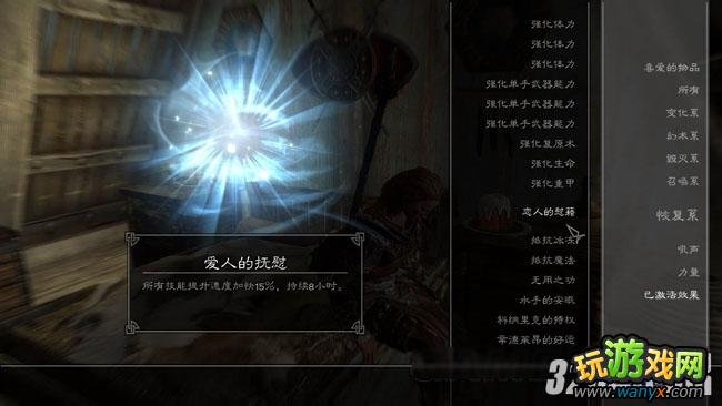 《上古卷轴5：天际》如何获得随从老婆床前爱抚图文攻略