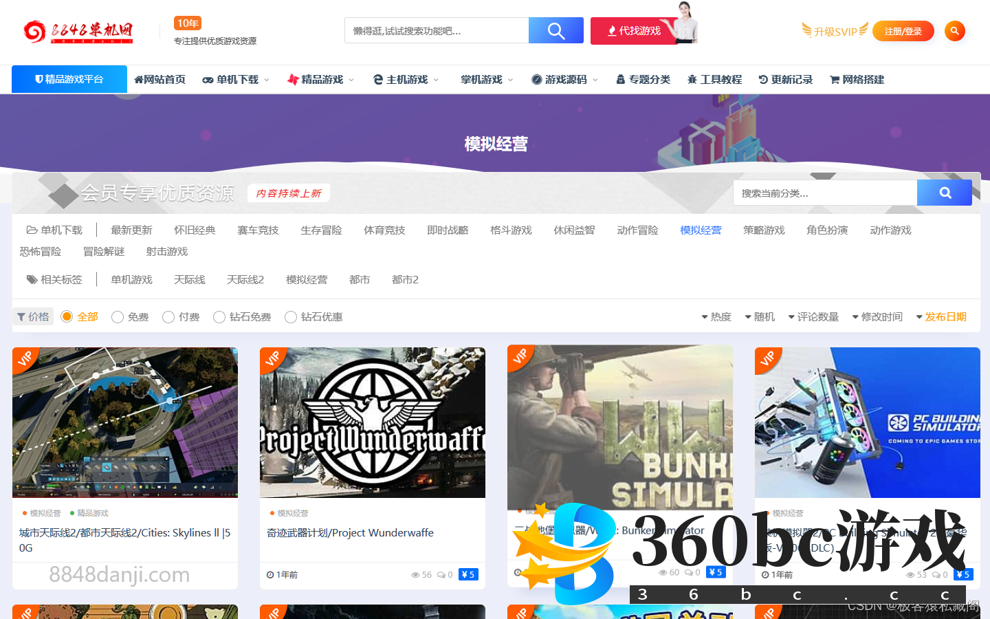 8848单机网