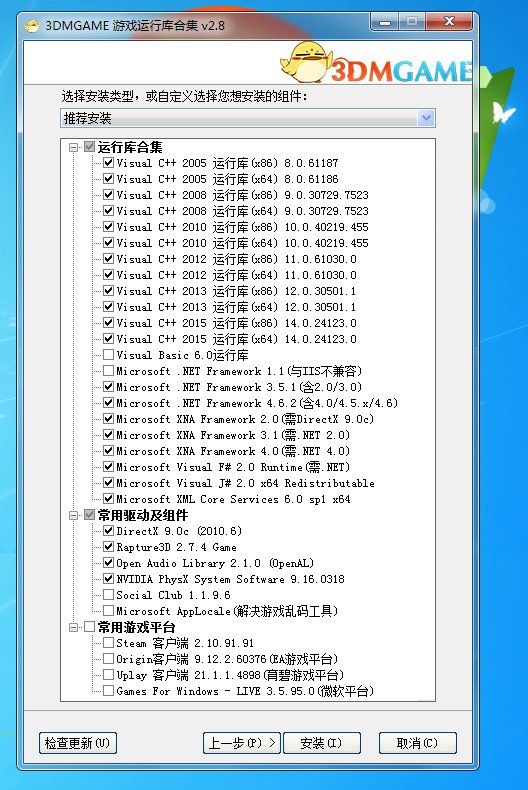 3DM游戏运行库合集安装包v3.0