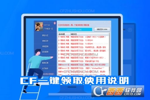 cf活动助手一键领取2024官网最新版
