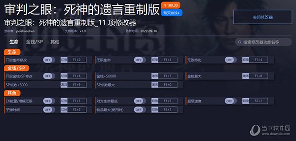审判之眼死神的遗言重制版修改器