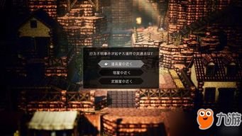 八方旅人2职业排行:揭秘哪个职业最好玩 八方旅人2职业排行:揭秘哪个职业最好玩