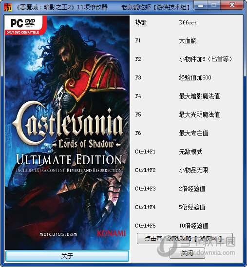 恶魔城暗影之王2十一项修改器