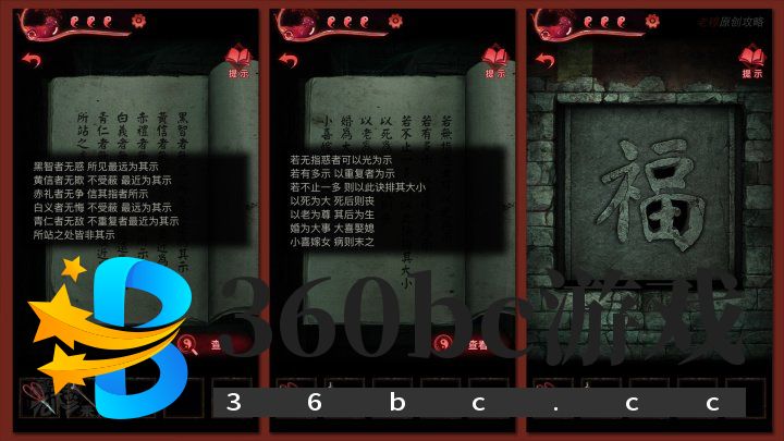 攻略 |《纸嫁衣3鸳鸯债》移动端全流程解谜图文通关攻略