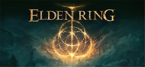 艾尔登法环steam中文版