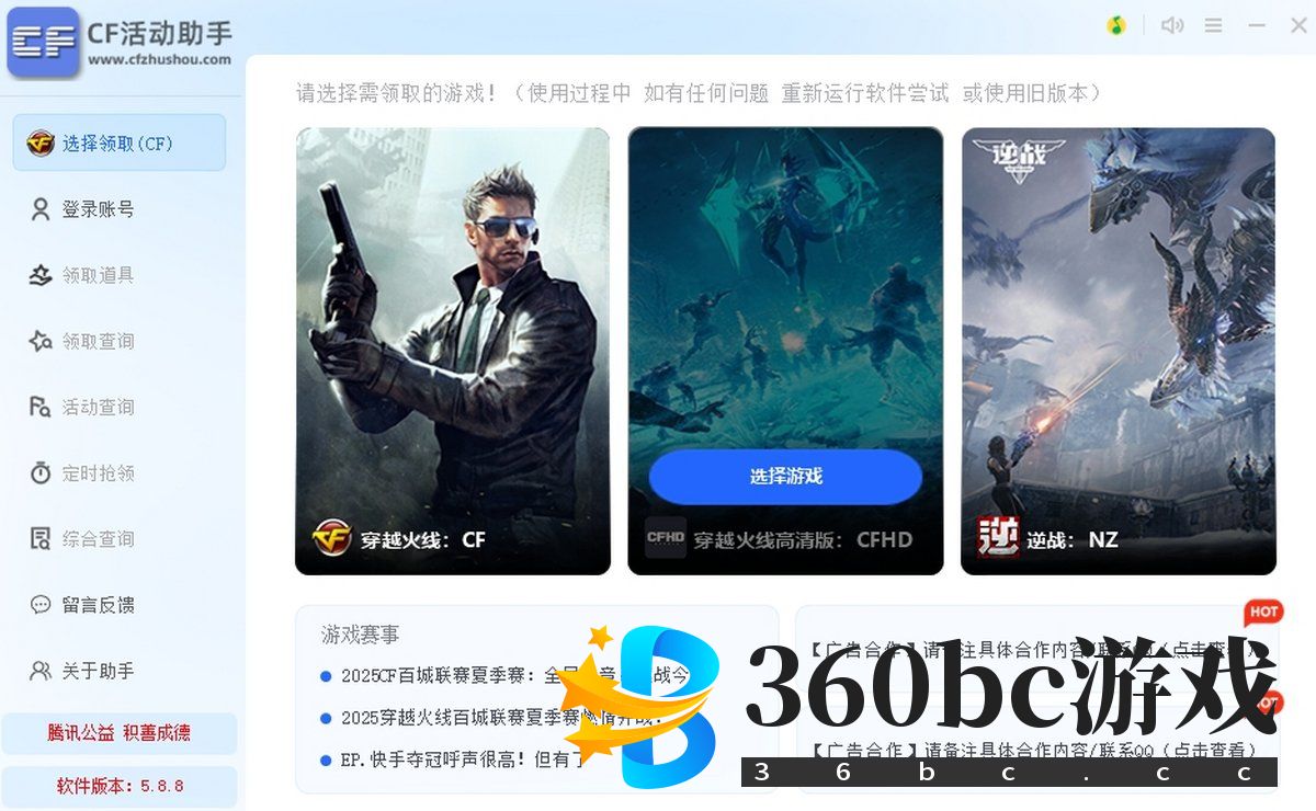 CF活动助手