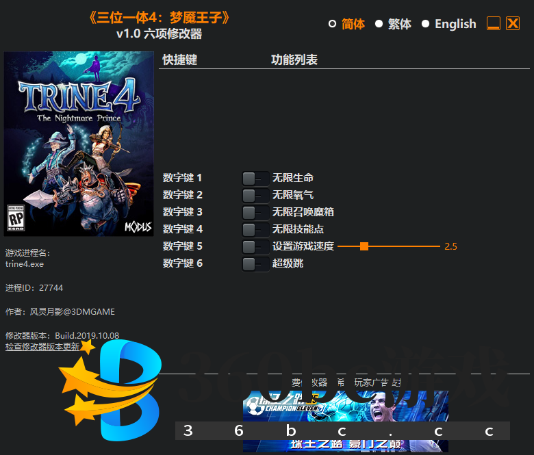 《三位一体4：梦魇王子》v1.0 六项修改器[3DM]