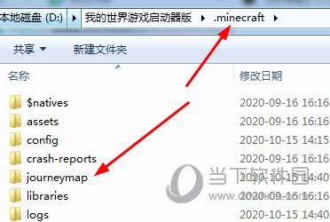 journeymap文件夹