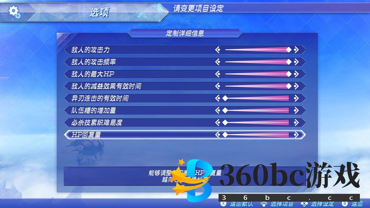 异度神剑2 - 自定义最高难度通关攻略（一）