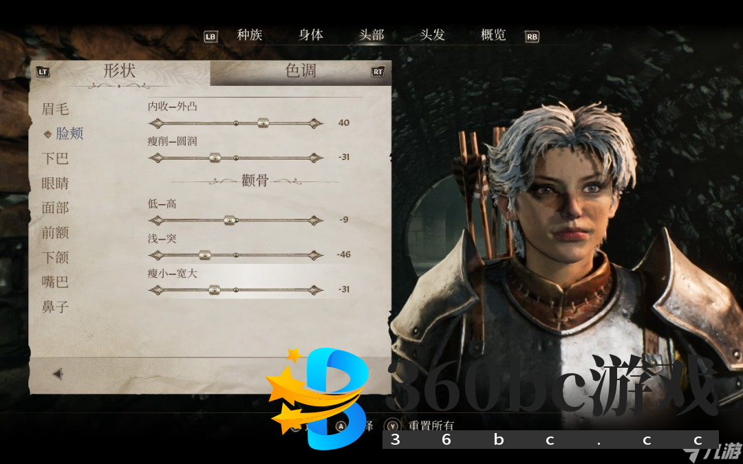 《上古卷轴4：湮灭重制版》英姿飒爽姐姐捏脸分享