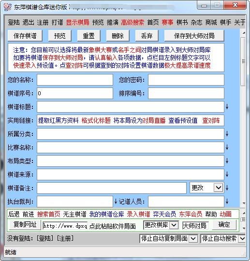 东萍象棋网棋谱仓库最新版下载