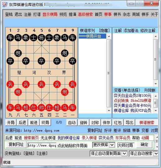 东萍象棋网棋谱仓库官网版下载