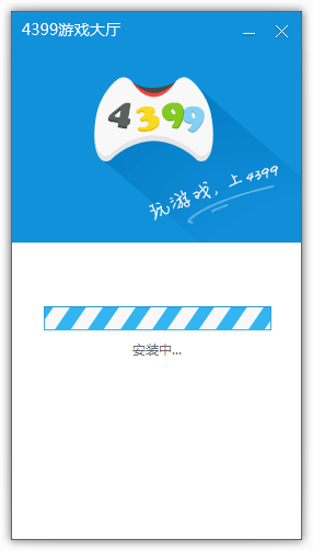 4399游戏大厅最新版下载