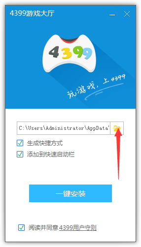 4399游戏大厅官方版下载