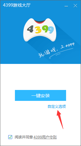 4399游戏大厅下载安装