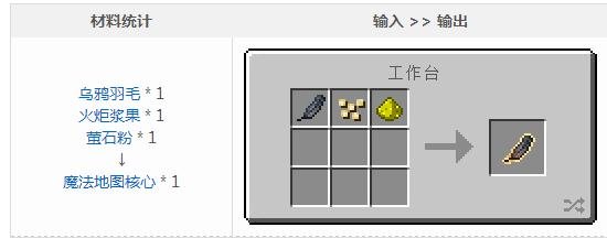 我的世界魔法地图核心怎么做