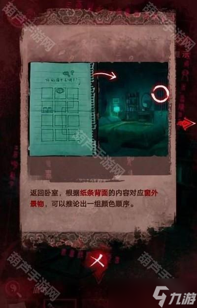 《纸嫁衣3鸳鸯债》全章节超详细攻略