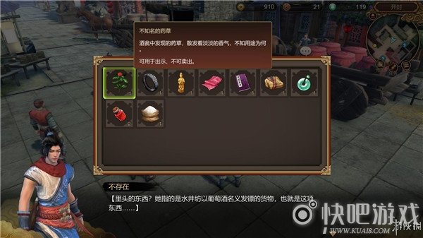 天命奇御找井人天喝酒图文流程通关攻略