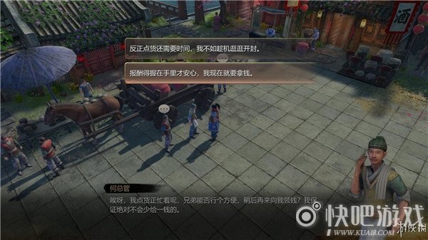 天命奇御找井人天喝酒图文流程通关攻略