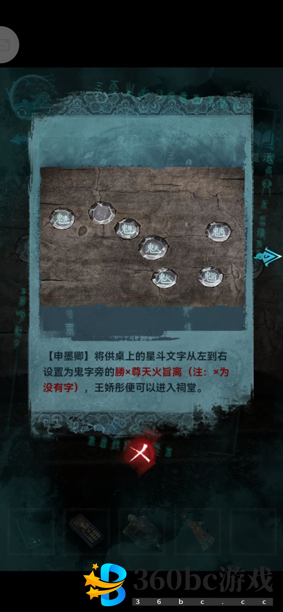 《纸嫁衣3鸳鸯债》北斗七星攻略