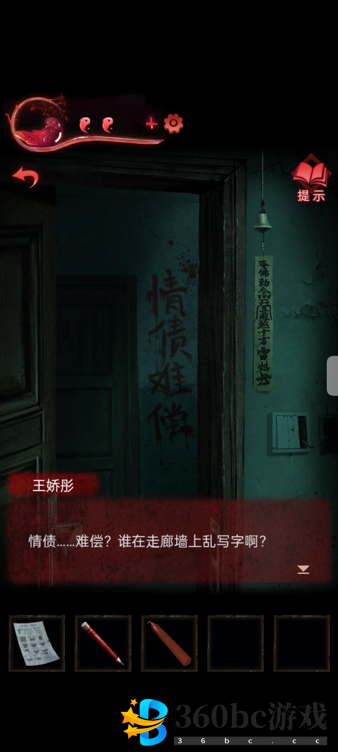 纸嫁衣3鸳鸯债全关卡攻略大全