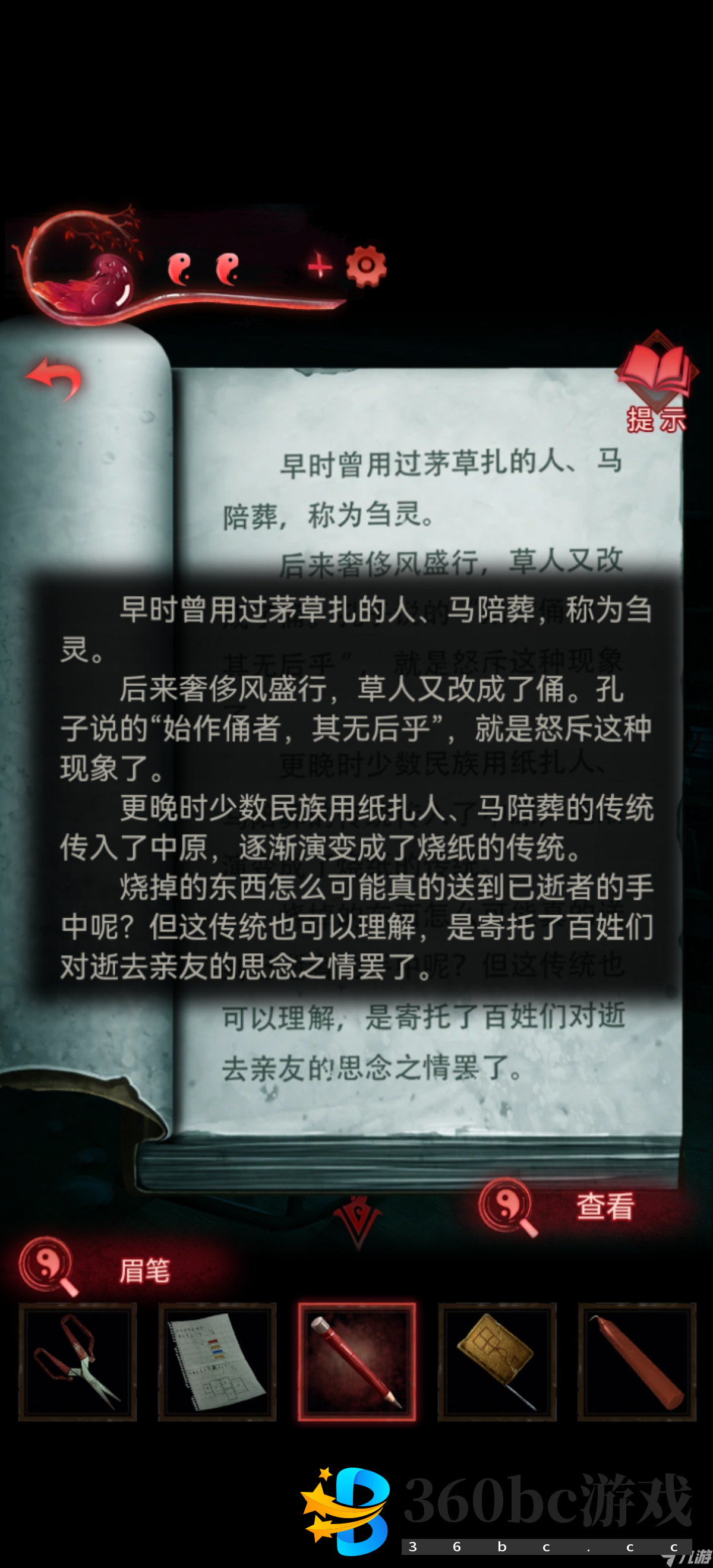 纸嫁衣3鸳鸯债【纸嫁衣3鸳鸯债】超详细攻略第三章