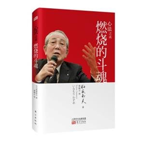 心法之贰:燃烧的斗魂(精装版) 心法之贰:燃烧的斗魂(精装版)