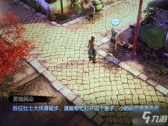 天命奇御完美攻略大全 小溪村/杭州/洛阳/剑锋派/御苍遗迹通关总汇