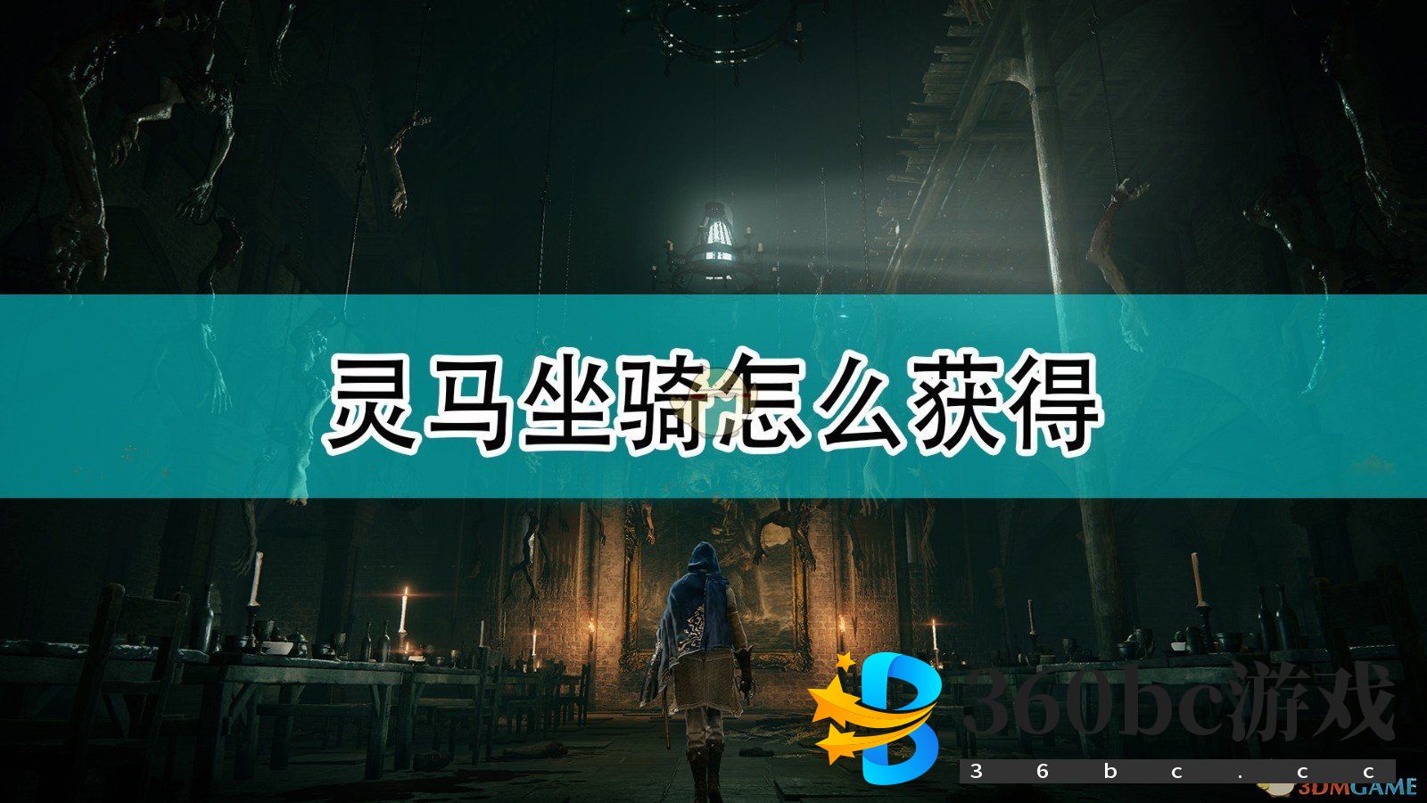 《艾尔登法环》灵马获得方法介绍