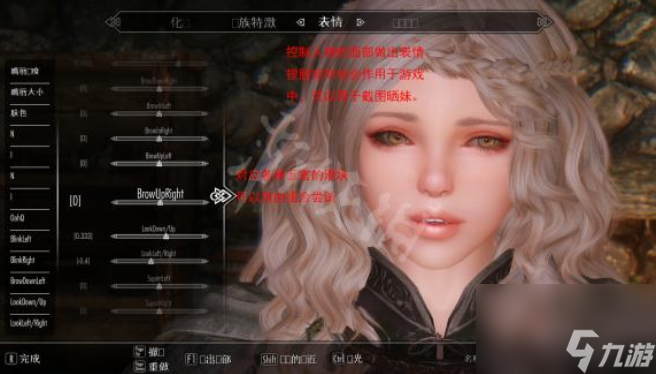 上古卷轴5怎么捏脸 上古卷轴5捏脸教程分享