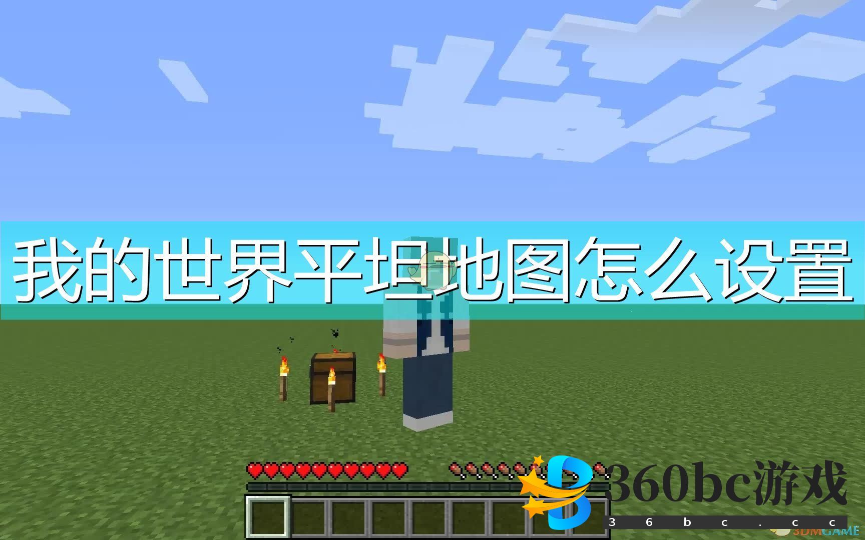 我的世界平坦地图怎么设置