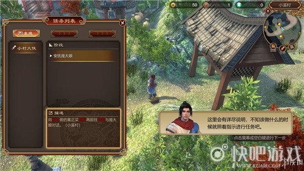 天命奇御安抚庞大娘图文流程通关攻略