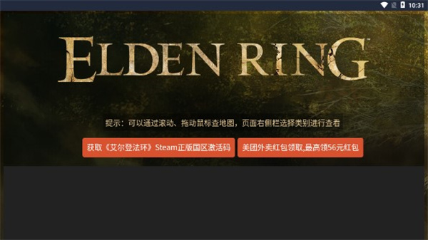 艾尔登法环地图工具APP