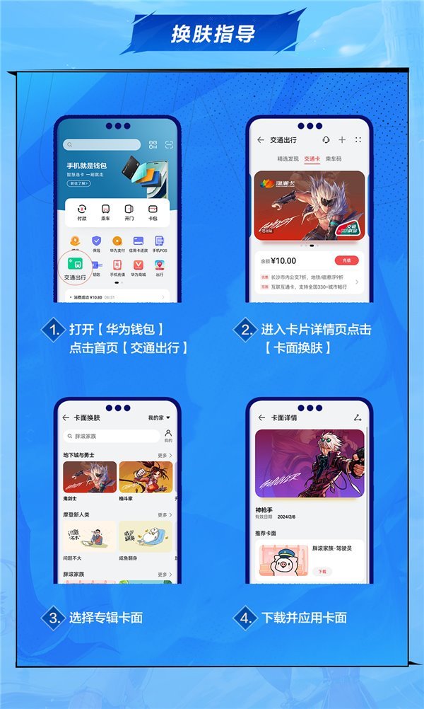 卡面喜加一:华为钱包 App 上线《地下城与勇士》DNF 交通卡免费永久卡面