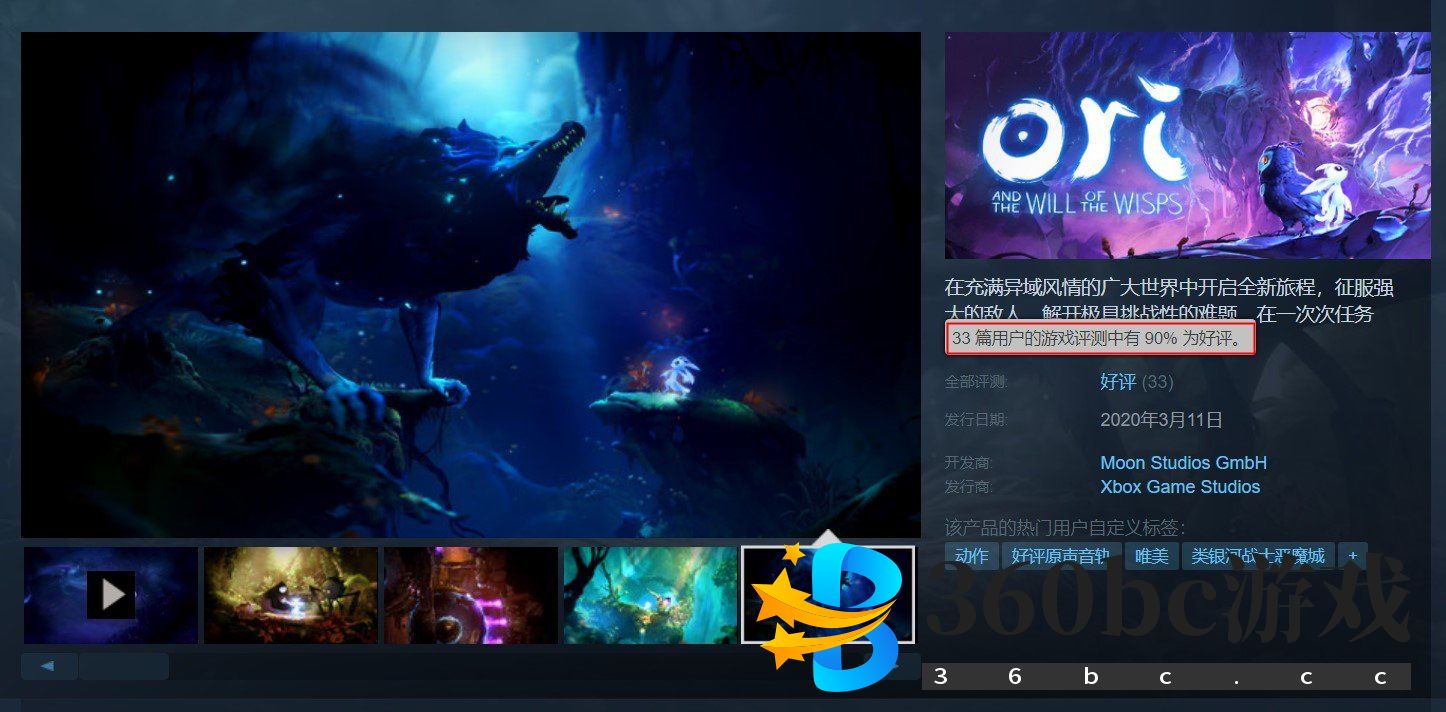 《奥日与萤火意志》Steam正式发售 国区90元好评90%