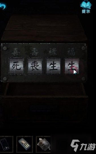 纸嫁衣3鸳鸯债第四章攻略：纸嫁衣3第四章通关图文攻略汇总！