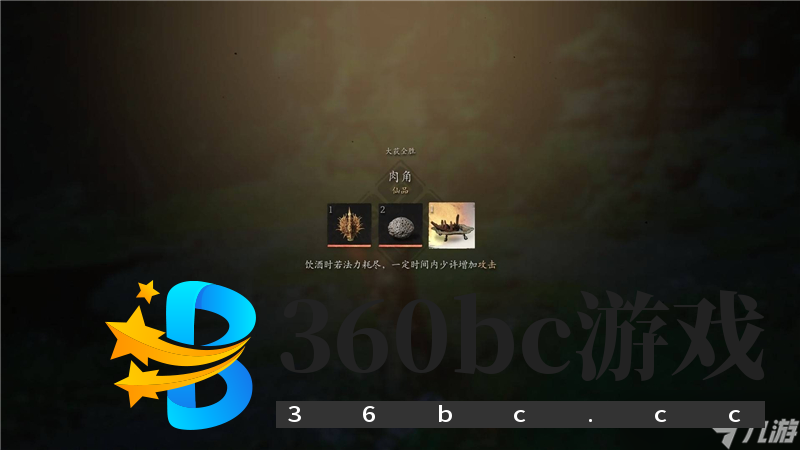 黑神话悟空肉角获取方法-黑神话悟空肉角怎么获取