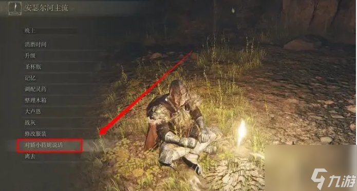《艾尔登法环》菈妮任务怎么做 菈妮任务流程攻略