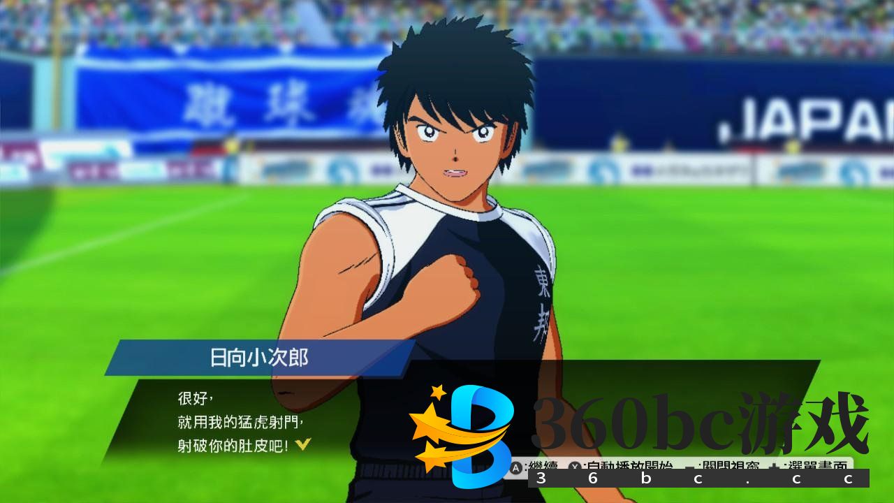 《队长小翼：新秀崛起》评测：对足球小将的优秀还原