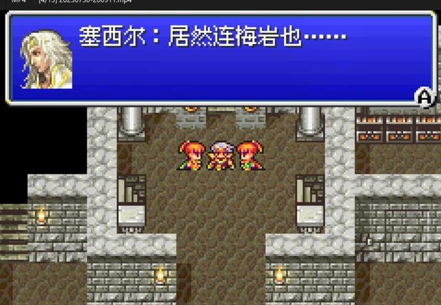 最终幻想4单机版攻略