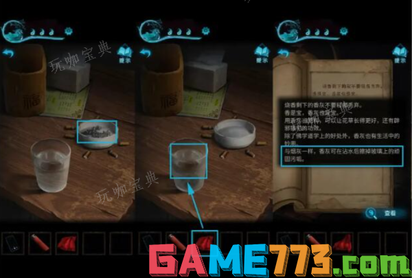 纸嫁衣3攻略第二章全文图解15