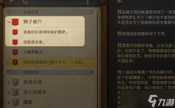 天国拯救2凯瑟琳攻略答案选择-天国拯救2凯瑟琳攻略问题怎么答