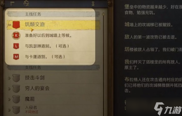 天国拯救2凯瑟琳攻略答案选择-天国拯救2凯瑟琳攻略问题怎么答