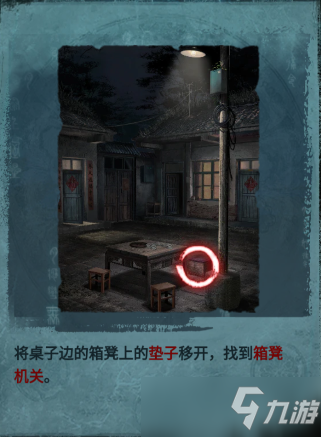 纸嫁衣3鸳鸯债通关攻略 全章节完整通关攻略