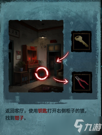 纸嫁衣3鸳鸯债通关攻略 全章节完整通关攻略