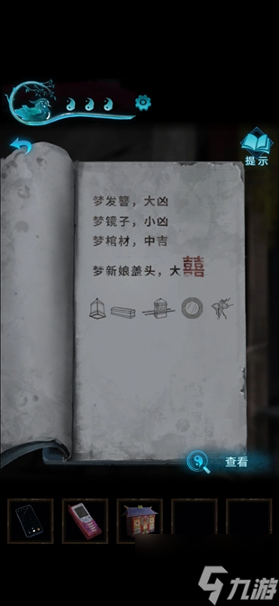 纸嫁衣3鸳鸯债攻略大全 通关图文攻略