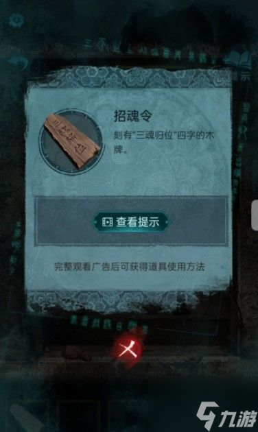 纸嫁衣3鸳鸯债攻略大全 通关图文攻略