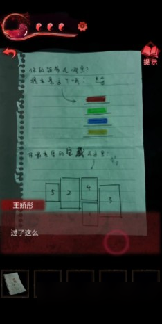 纸嫁衣3第三章怎么通关 第三章完整解谜攻略