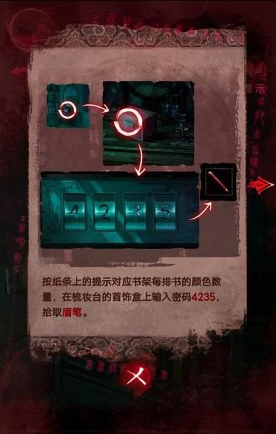 纸嫁衣3鸳鸯债详细通关攻略 纸嫁衣3鸳鸯债全部通关答案