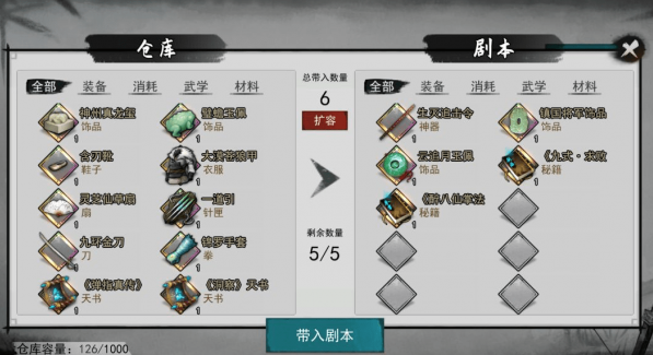 侠客-我的侠客仓库物品怎么带入剧本 剧本带物品方法介绍 侠客-我的侠客仓库物品怎么带入剧本 剧本带物品方法介绍